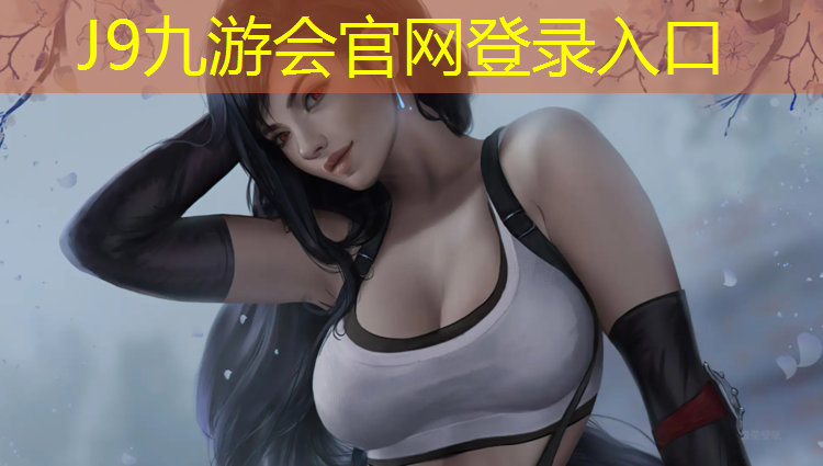 J9九游会真人游戏第一品牌：孩子几岁可以练羽毛球拍