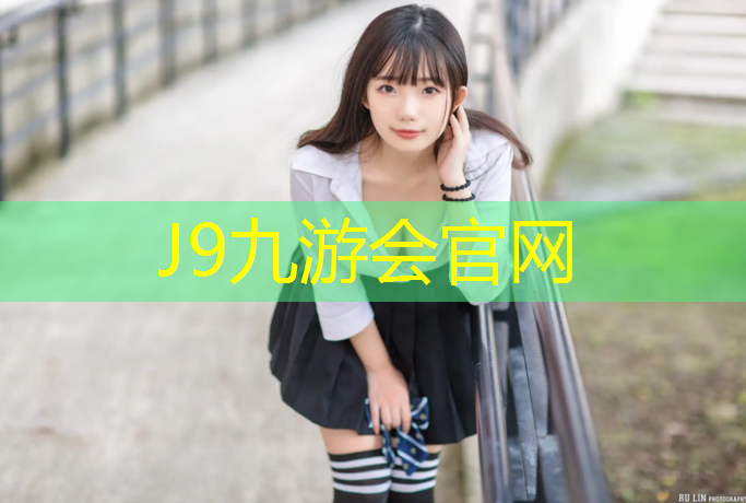 J9九游会真人游戏第一品牌：博海塑胶跑道