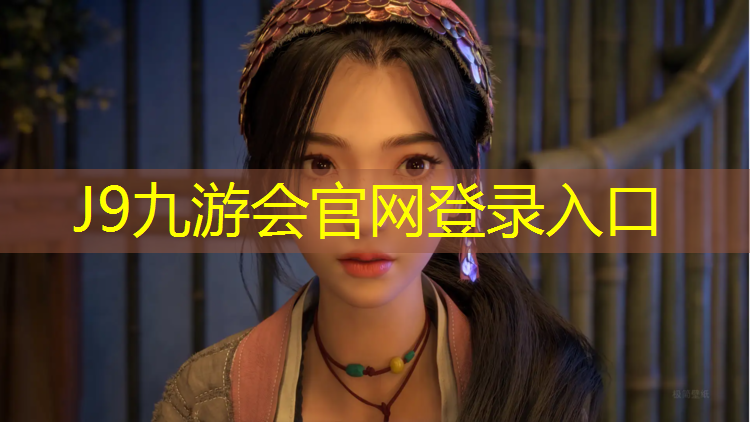 J9九游会真人游戏第一品牌：将乐塑胶跑道工程
