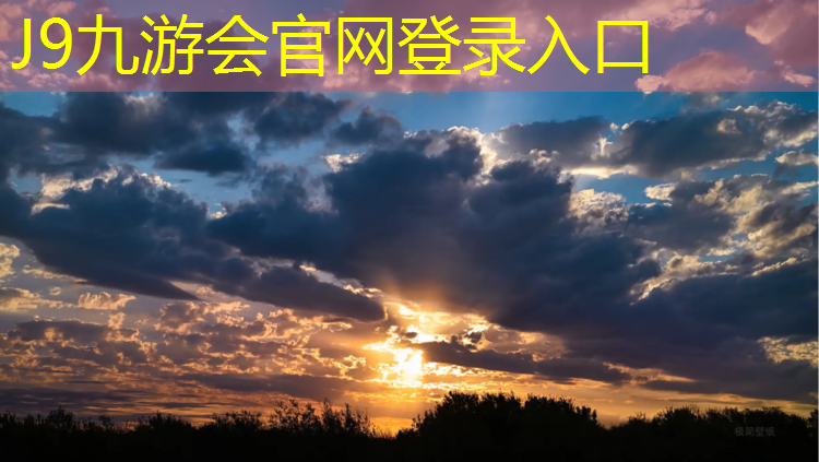 J9九游会官网登录入口：南宁塑胶跑道设计