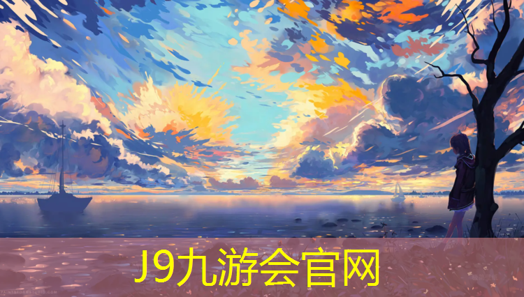 J9九游会真人游戏第一品牌：池州公园塑胶跑道工程进度