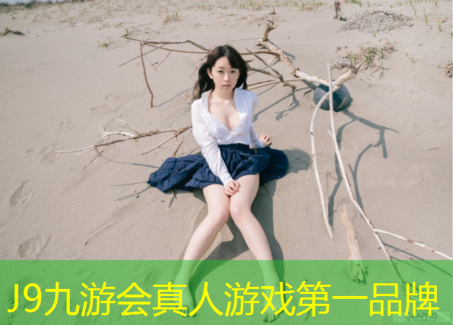 J9九游会官网登录入口：阿克苏塑胶跑道基层