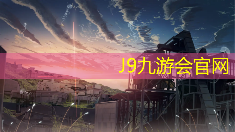J9九游会官网登录入口：铺装塑胶跑道施工工艺流程