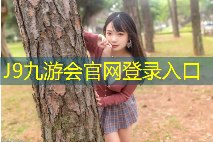J9九游会官网登录入口：明星穿跆拳道护具