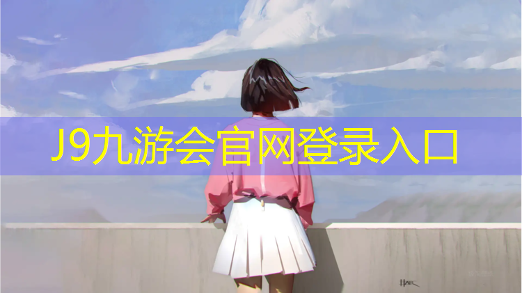 J9九游会官网：塑胶跑道如何快干