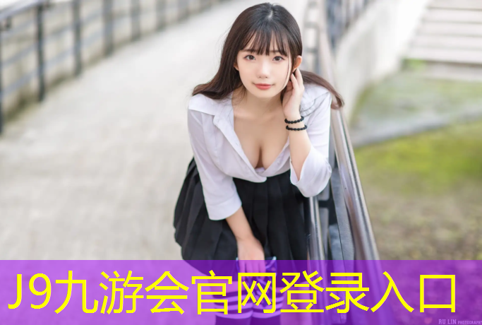 J9九游会官网登录入口：牟平环保塑胶跑道