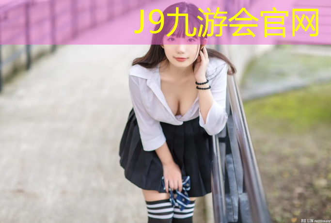 J9九游会真人游戏第一品牌：六合定制塑胶跑道