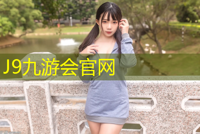 J9九游会官网登录入口：塑胶跑道允许用长钉