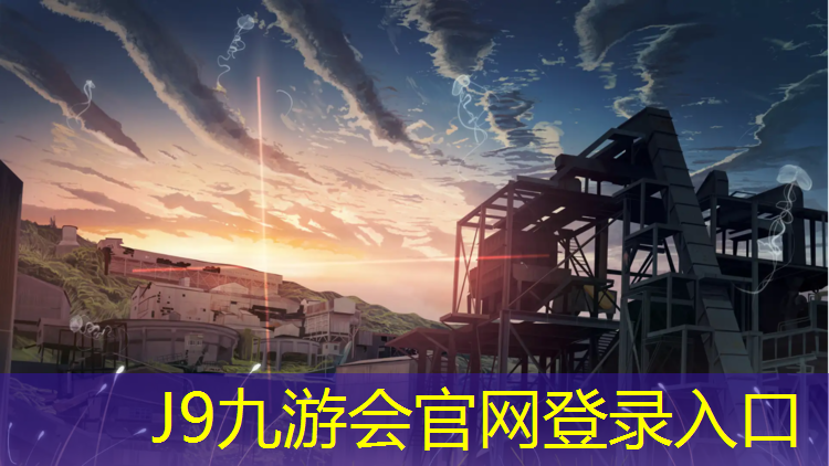 J9九游会官网：塑胶跑道送检费用