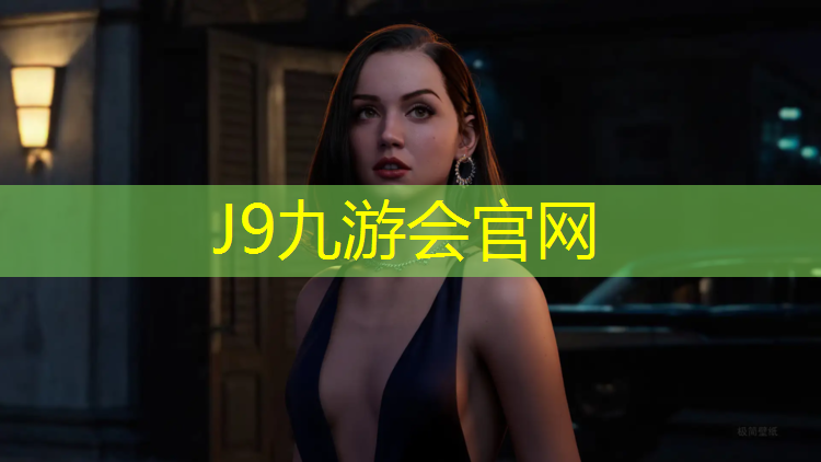 J9九游会官网登录入口：红色塑胶跑道代表什么_